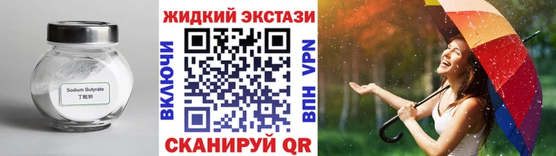 БУТИРАТ бутик  Купить закладки  Гаджиево 